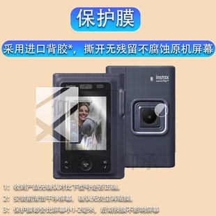 适用富士instax mini LiPlay+相机贴膜LiPlay Plus保护膜镜头膜Fujifilm拍立得miniLiPlay+屏幕非钢化膜配件