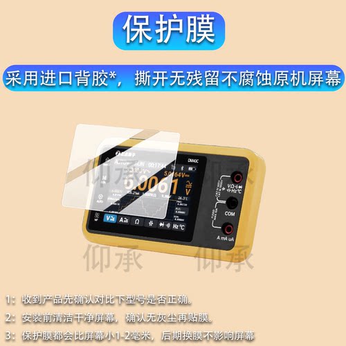 适用正点原子DM40贴膜DM40C数字万用表屏幕保护膜3.5寸三合一手持便携式DM40万用表非钢化膜高清防爆防刮花