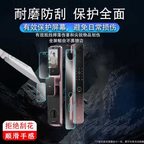 适用于TCL智能锁K9G Max贴膜X10R智能锁K7G SE保护膜TCLK7G Pro电子把手K9G Plus密码门锁X9S Lite屏幕非钢化