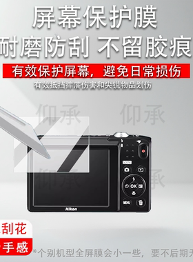 适用于尼康A100相机贴膜尼康s70屏幕膜E3700保护膜尼康D200非钢化膜尼康S4400配件AR膜高清防刮花