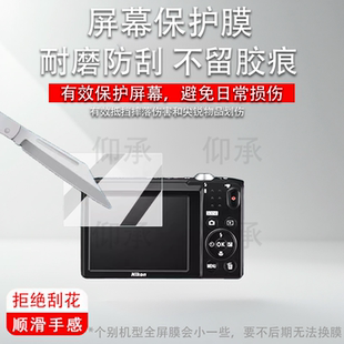 适用于尼康A100相机贴膜尼康s70屏幕膜E3700保护膜尼康D200非钢化膜尼康S4400配件AR膜高清防刮花