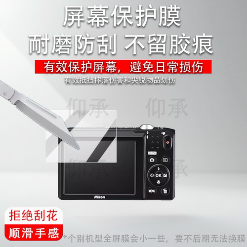 适用于尼康A100相机贴膜尼康s70屏幕膜E3700保护膜尼康D200非钢化膜尼康S4400配件AR膜高清防刮花