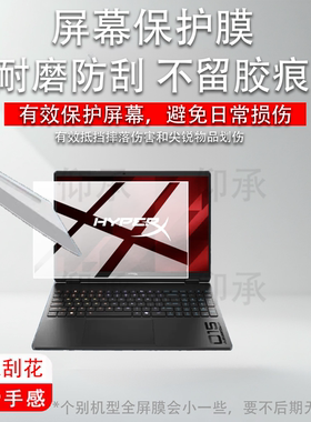 适用HP惠普HyperX暗影精灵Pro钢化膜15.3英寸屏幕16寸玻璃TPN-I145贴膜2026新品游戏笔记本电脑保护膜AR防刮