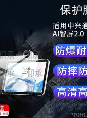 适用中兴通讯AI智屏2.0音箱贴膜10.1寸屏幕膜AI家庭自由屏音响保护膜学习机配件防刮中兴智能早教机非钢化膜
