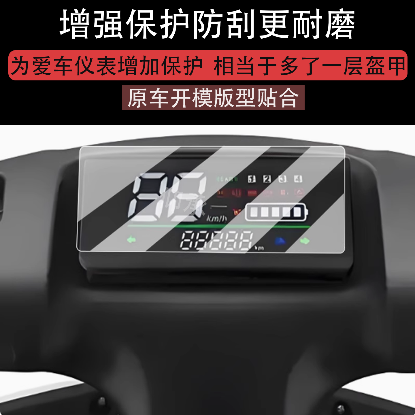 适用于爱玛猎豹F167仪表膜ZZC-L4824屏幕贴膜TDR3178Z液晶屏幕膜