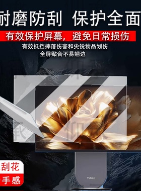 适用联想YOGA27 2025款AI元启一体电脑贴膜AI元启Yoga Air保护膜