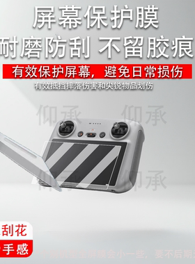 适用哈博森遥控器贴膜新款5.5寸哈博森HUBSAN智能带屏遥控器保护膜航拍无人机非钢化膜AR高清防爆防刮花