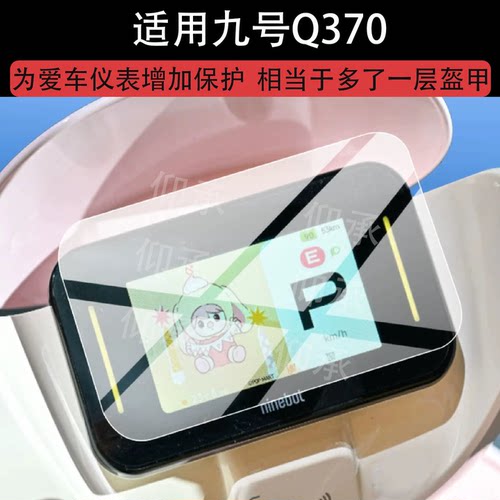 适用九号Q370仪表钢化膜九号Q370C屏幕保护膜新9号Q3电动车液晶膜