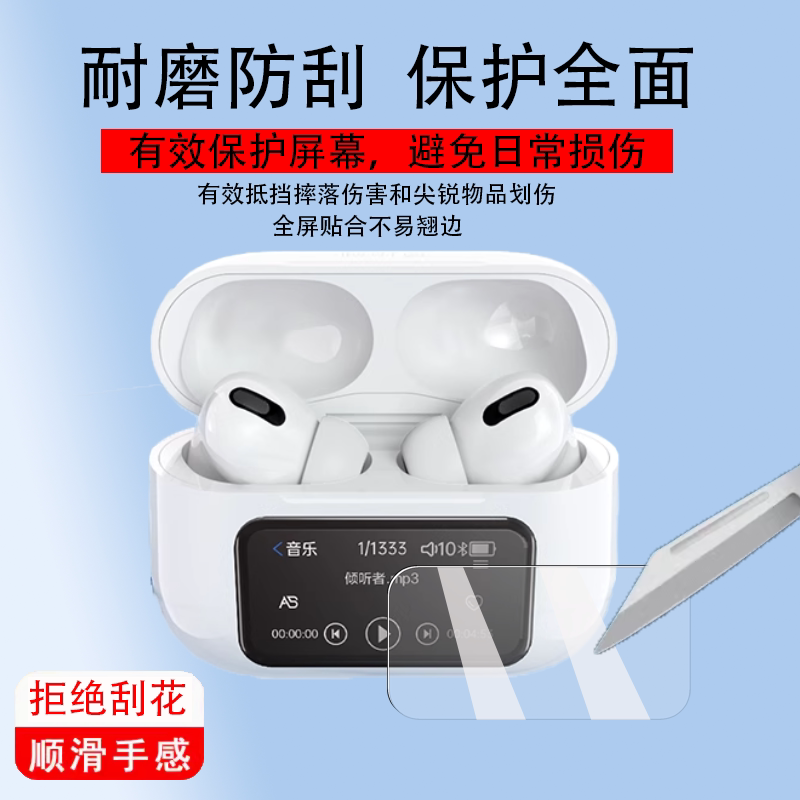 适用倾听者A9蓝牙耳机贴膜无线智能触屏保护膜新一代入耳式耳机屏幕膜新品MP3运动耳机仓盒/套/壳防非钢化膜