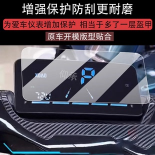 适用小刀青锋侠5.0/智荟版仪表膜青峰侠3.0屏幕膜青锋峡骑士版配