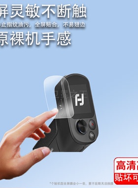 适用于飞宇蝎子2代贴膜Mini2/p摄像Mini lite稳定器F2膜SCORP2云台相机ProF4贴膜三轴pocket2S二代非钢化膜