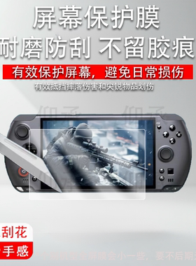 适用于GPD WIN 5掌机贴膜7寸膜GPDWIN5游戏机保护膜2025新款掌上游戏机gpdwin5屏幕非钢化膜AR防刮护眼