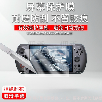 适用于GPD WIN 5掌机贴膜7寸膜GPDWIN5游戏机保护膜2025新款掌上游戏机gpdwin5屏幕非钢化膜AR防刮护眼