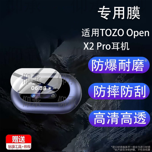 适用TOZO Open X2 Pro耳机保护膜TOZO蓝牙耳机贴膜openx2pro智能耳机屏幕非钢化膜1.75寸无线耳机充电舱配件