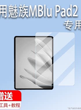 适用魅族MBlu Pad2平板贴膜新款7.9寸智能平板屏幕保护膜魅族MBlu Pad 2非钢化膜AR高清蓝光类纸膜防爆防刮