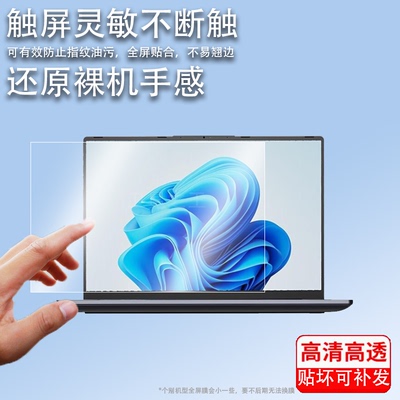 适用火影众颜U4笔记本钢化膜众颜U5贴膜T6A保护膜火影T9X/T5A/T5K/T5G/T5E/T5C玻璃14寸15.6寸17.3寸16寸膜