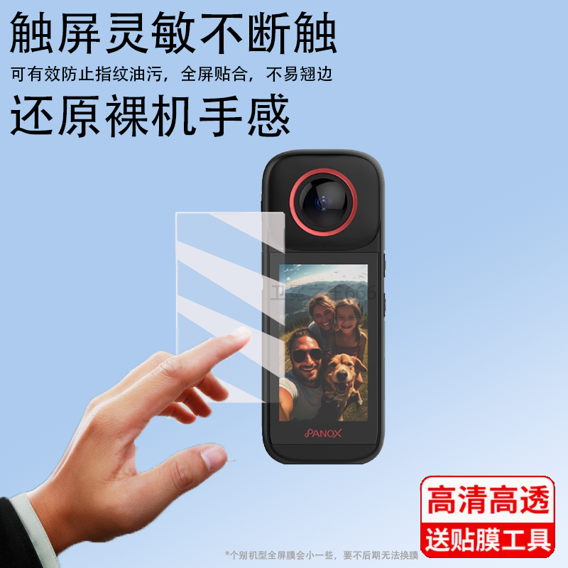 适用PANOX全景时光v3运动相机贴膜新品v3摩托车骑行摄像机屏幕膜360全景8K记录仪镜头膜防抖拍照机非钢化膜