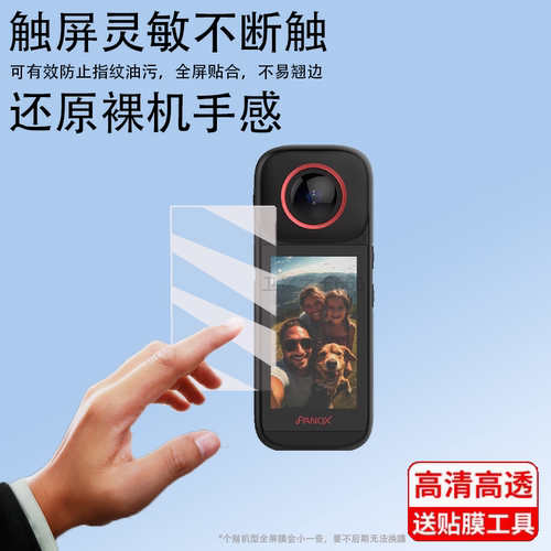 适用PANOX全景时光v3运动相机贴膜新品v3摩托车骑行摄像机屏幕膜360全景8K记录仪镜头膜防抖拍照机非钢化膜