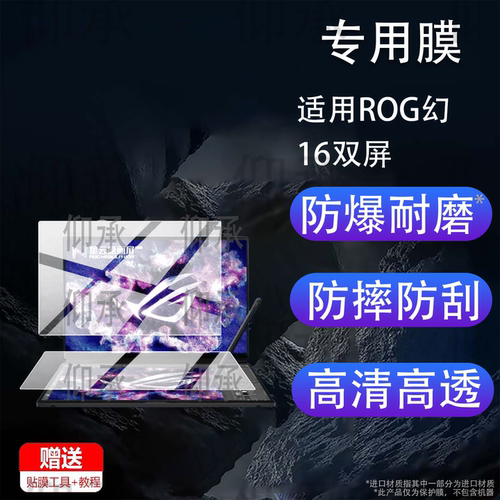 适用ROG幻16双屏2026笔记本贴膜16英寸屏幕膜2026华硕ROG幻16双屏版保护膜新款显示屏非钢化膜AR防刮磨砂蓝光