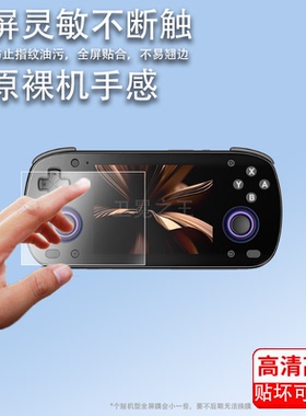 适用Retroid Pocket Mini掌机贴膜 3.7寸游戏机屏幕膜 Pocket5 Mini游戏掌机保护膜 PocketMini街机非钢化膜