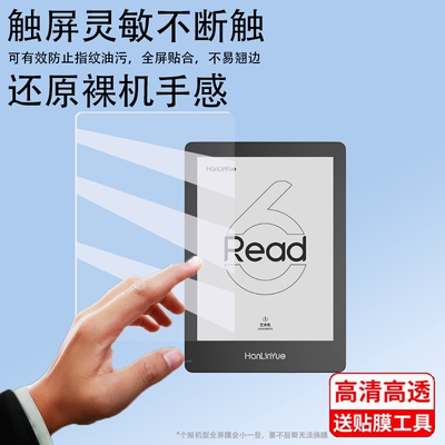 电子书300PPI屏幕膜Read6