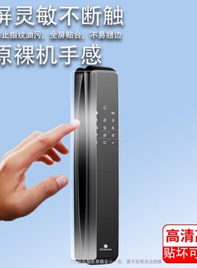 适用德施曼指纹锁q50贴膜R7FPro人脸猫眼Q5S感应Q5MS智能门锁膜Q5Mplus德施曼Q50防盗门全自动密码锁非钢化膜