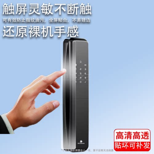 适用德施曼指纹锁q50贴膜R7FPro人脸猫眼Q5S感应Q5MS智能门锁膜Q5Mplus德施曼Q50防盗门全自动密码锁非钢化膜