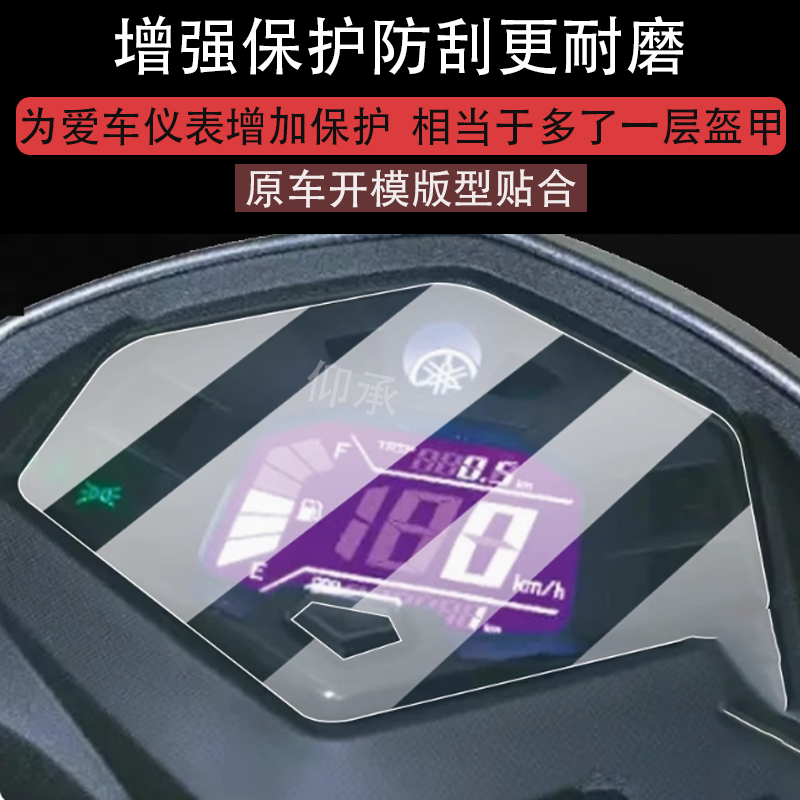 适用雅马哈国四福禧125仪表膜雅马哈赛鹰GT摩托车液晶贴膜福喜