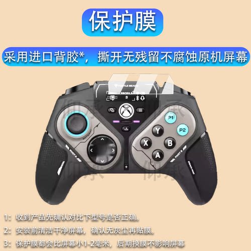 适用于乌龟海岸Stealth Pivot按键手柄贴膜刺客ULTRA无线电竞手柄保护膜XBOX霍尔摇杆非钢化AR增透防刮