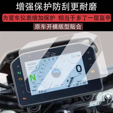 适用25款川崎Z900 SE仪表膜川崎Z900se液晶仪表盘膜川崎Z900SE
