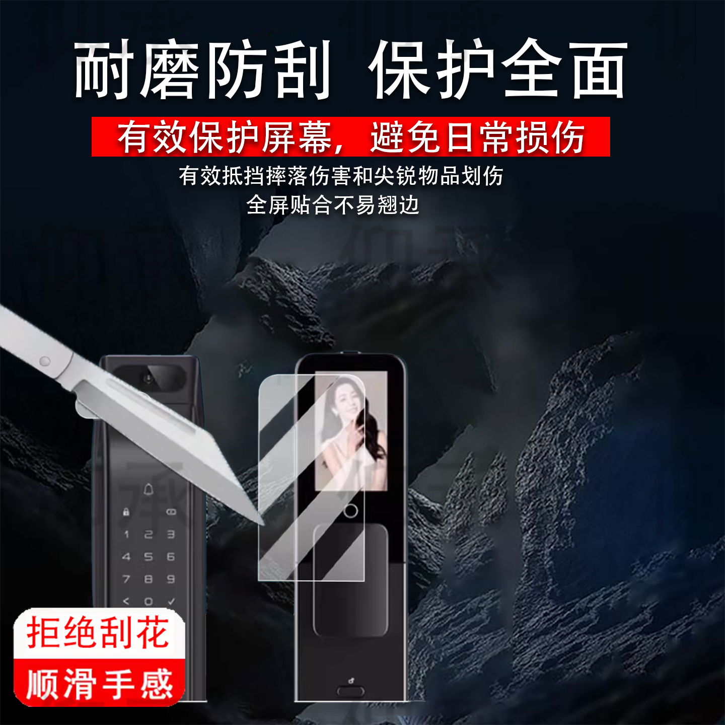 适用德施曼Q50FPro指纹锁贴膜大圣Q5MPro智能锁Q3MPro保护膜Q3FPro人脸识别可视猫眼密码电子门锁非钢化膜