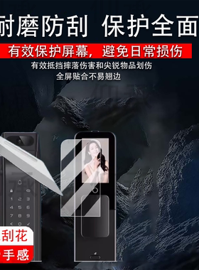 适用德施曼Q50FPro指纹锁贴膜大圣Q5MPro智能锁Q3MPro保护膜Q3FPro人脸识别可视猫眼密码电子门锁非钢化膜