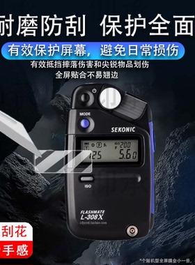 适用世光L308X测光仪贴膜世光C800保护膜特安斯TA630A/A631/A632电影一体光表屏幕非钢化膜TA636測光器贴膜