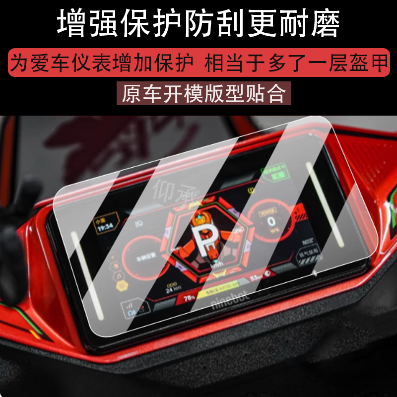 适用九号机械师明日香仪表钢化膜Mmax2代液晶贴膜9号机械师2电