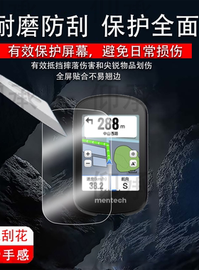 适用铭普Avant700码表贴膜mentech自行车码表屏幕膜Avant500山地公路车智能骑行速度导航里程表非钢化膜