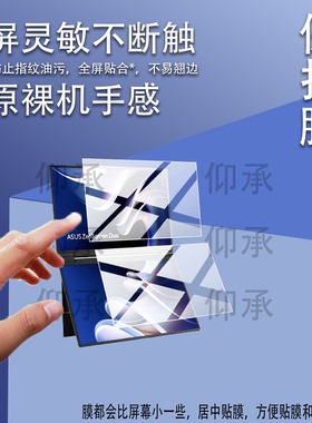 适用于华硕ZenScreen Duo MB14FCD双屏贴膜14英寸屏幕膜ZenScreenDuo笔记本电脑保护膜MB14FCD显示器非钢化膜