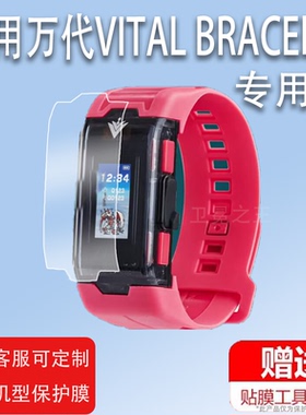适用万代VITAL BRACELET手环贴膜三代数码宝贝手表膜生命手环Vital Bracelet BE宠物手表屏幕非钢化膜Specia