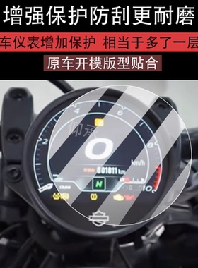 适用哈雷Sportster S1250仪表膜哈雷S1250ss摩托车液晶贴膜显示屏