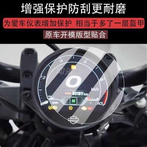适用哈雷Sportster S1250仪表膜哈雷S1250ss摩托车液晶贴膜显示屏