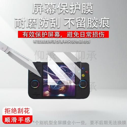 适用于稀范科技RF40H开源掌机贴膜4.5寸DC45V游戏机屏幕膜XF45V非钢化膜R36max2掌机保护膜AR高清防刮花