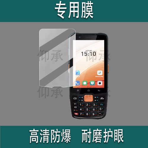 适用祥承P5手持机贴膜PDA终端机祥承M5屏幕膜扫描巴枪祥承P5非钢化膜祥承P8NEO工业手机盘点机高清防爆防刮