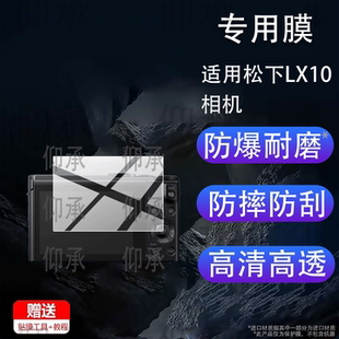 适用松下LX10相机贴膜松下LUMIX L10数码相机保护膜LX100M2拍照摄像机FX30/FX33/ZS220屏幕非钢化膜液晶配件
