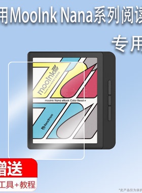 适用于MooInk Nana阅读器贴膜MooInk Plus读墨电子书保护膜7寸MooInk Plus 2C屏幕膜MooInk Pro非钢化类纸膜