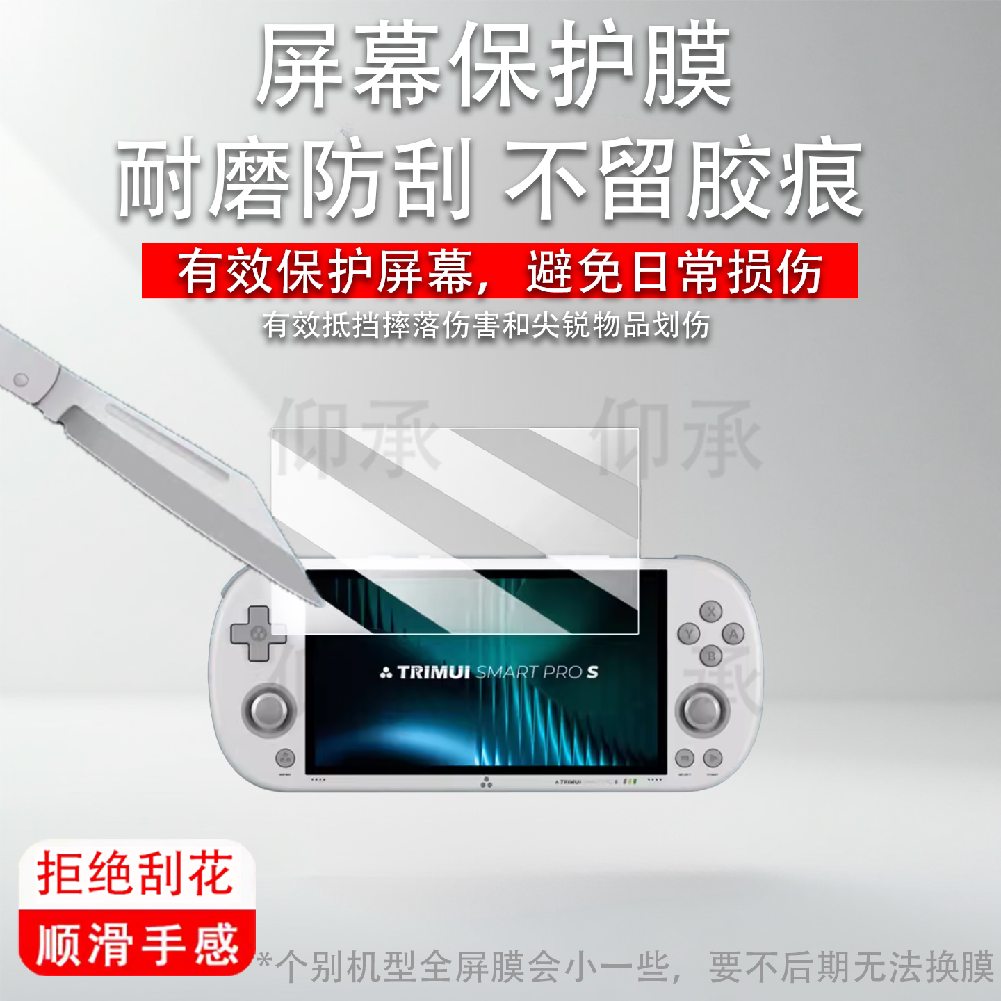 适用于TRIMUI SMART PRO S掌机钢化膜4.96寸吹米二代游戏机屏幕膜NDS复古游戏机TG5050街机保护膜AR高清防刮图片