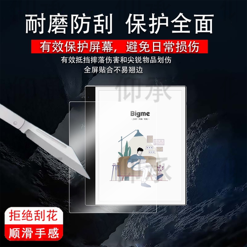 适用大我Bigme inkNote Color+青春版阅读器贴膜10.3寸屏幕膜inkNoteX Color办公本保护膜电子电纸书非钢化