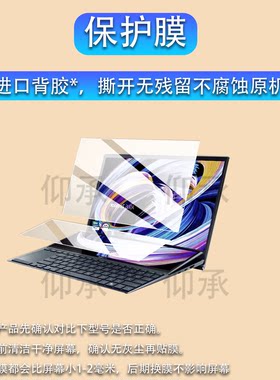 适用ASUS华硕灵耀X2 Duo双屏笔记本贴膜14寸屏幕保护膜灵耀X2Duo双触控屏膜UX4000F电脑UX4000FL屏幕非钢化膜
