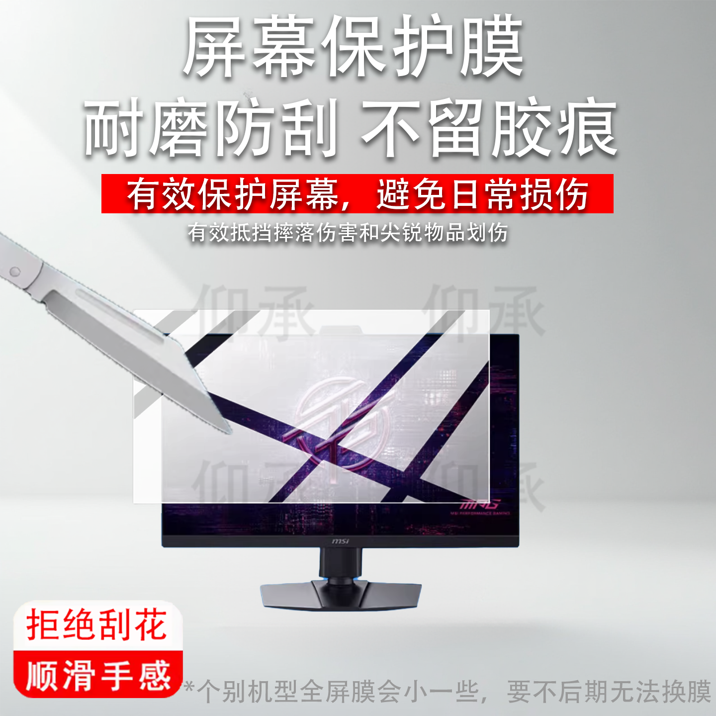 适用MSI微星MPG 272QRF X36显示器贴膜27寸26.5寸32寸屏幕MAG321UPX保护膜MPG322URX电脑膜272URXQD非钢化膜 - 实物图