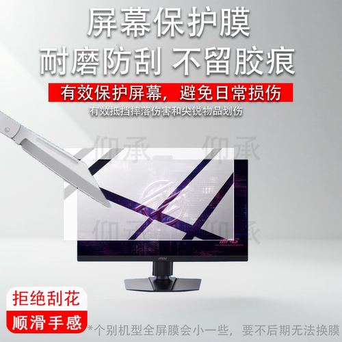 适用MSI微星MPG 272QRF X36显示器贴膜27寸26.5寸32寸屏幕MAG321UPX保护膜MPG322URX电脑膜272URXQD非钢化膜