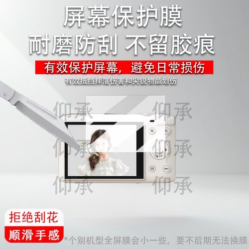 适用于YZZCAM照相机S150Pro贴膜yzzcamWD08数码相机保护膜2.8寸S95PR0/S100屏幕膜3寸ccd配件防刮AR