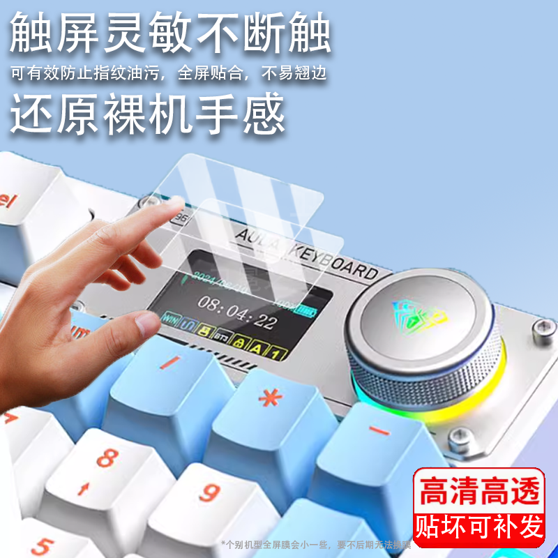 适用狼蛛F2098Pro机械键盘贴膜F98pro客制化无线三模蓝牙办公电竞游戏键盘屏幕保护膜侧刻小窗口非钢化膜防